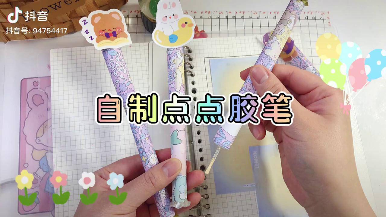 手工自制最近超火的点点胶笔,简单又实用! 手工 diy_手工