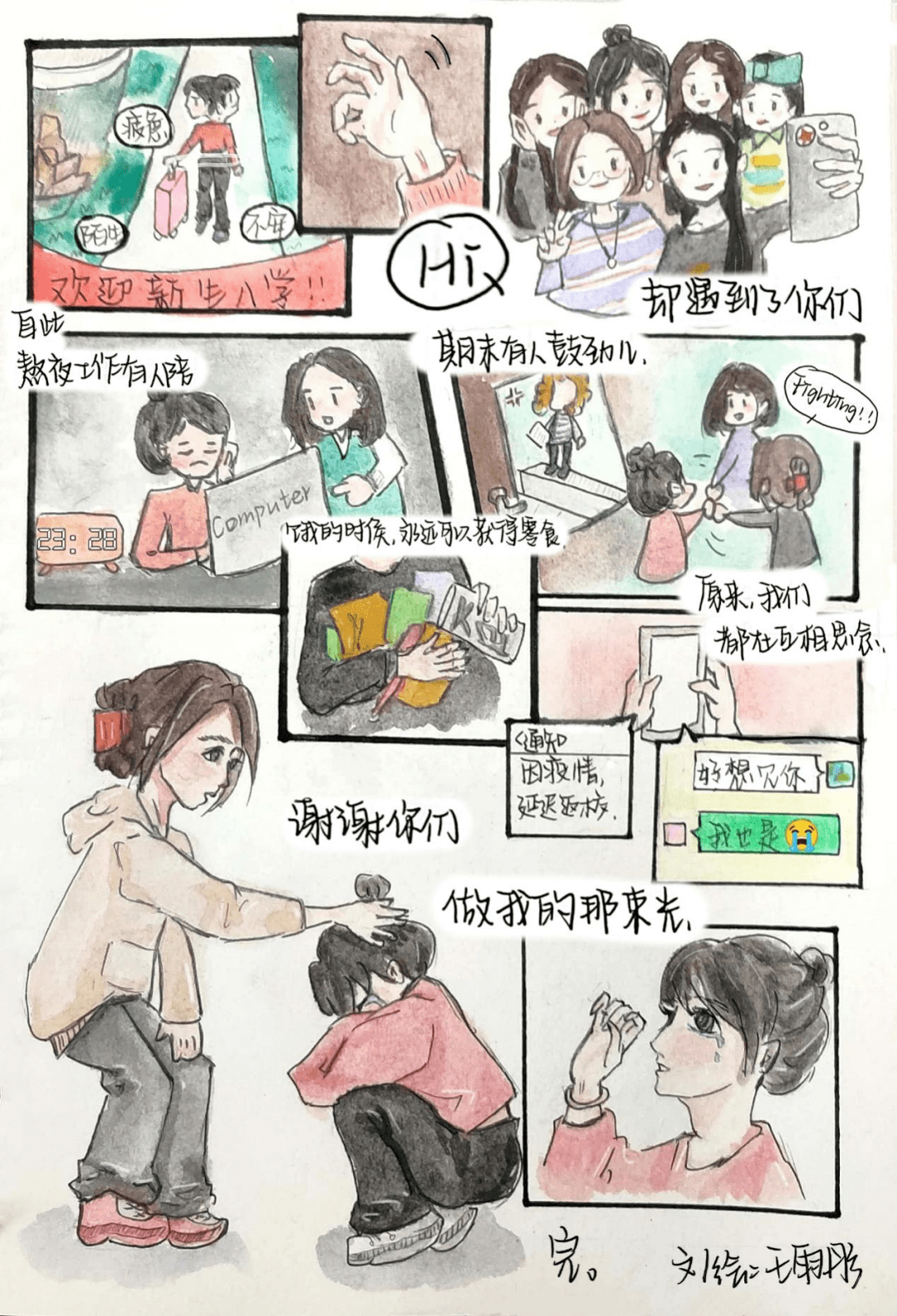 2022大学生心理健康节心理漫画大赛优秀作品展示