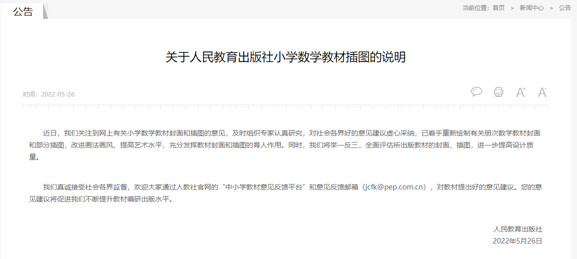 人教版小学数学教材插图引争议人教社回应 已着手重新绘制 人教社回应插画争议 已着手重绘 教材局介入调查人教版数学教材 人教版数学教材插图遭吐槽