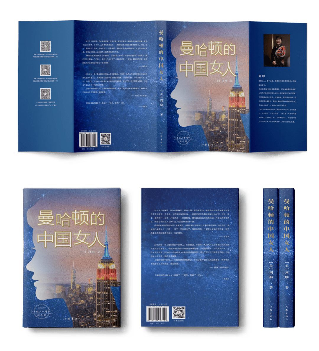 奋斗是可以创造奇迹的：《曼哈顿的中国女人》出版三十周年纪念版