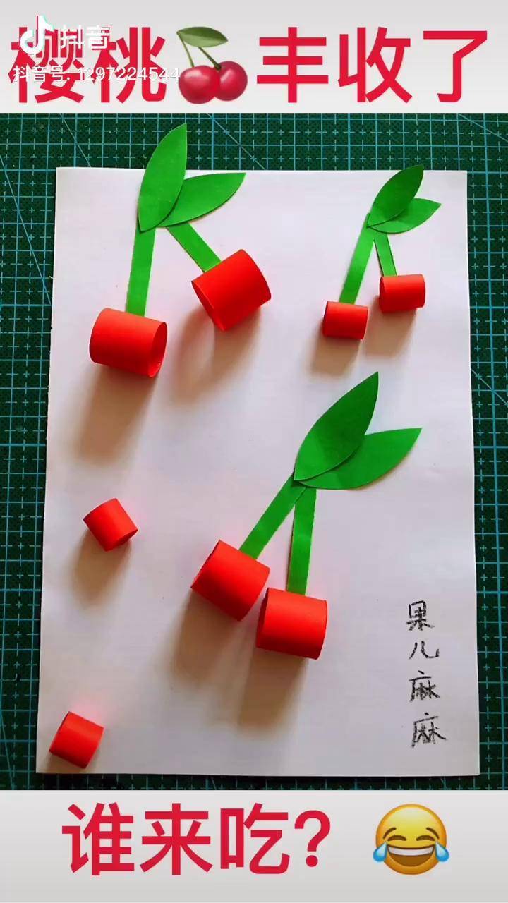 彩纸樱桃贴画!