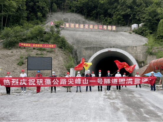 苍南矾藻公路林家垟,尖峰山1号隧道顺利贯通_苍南县_交通_项目