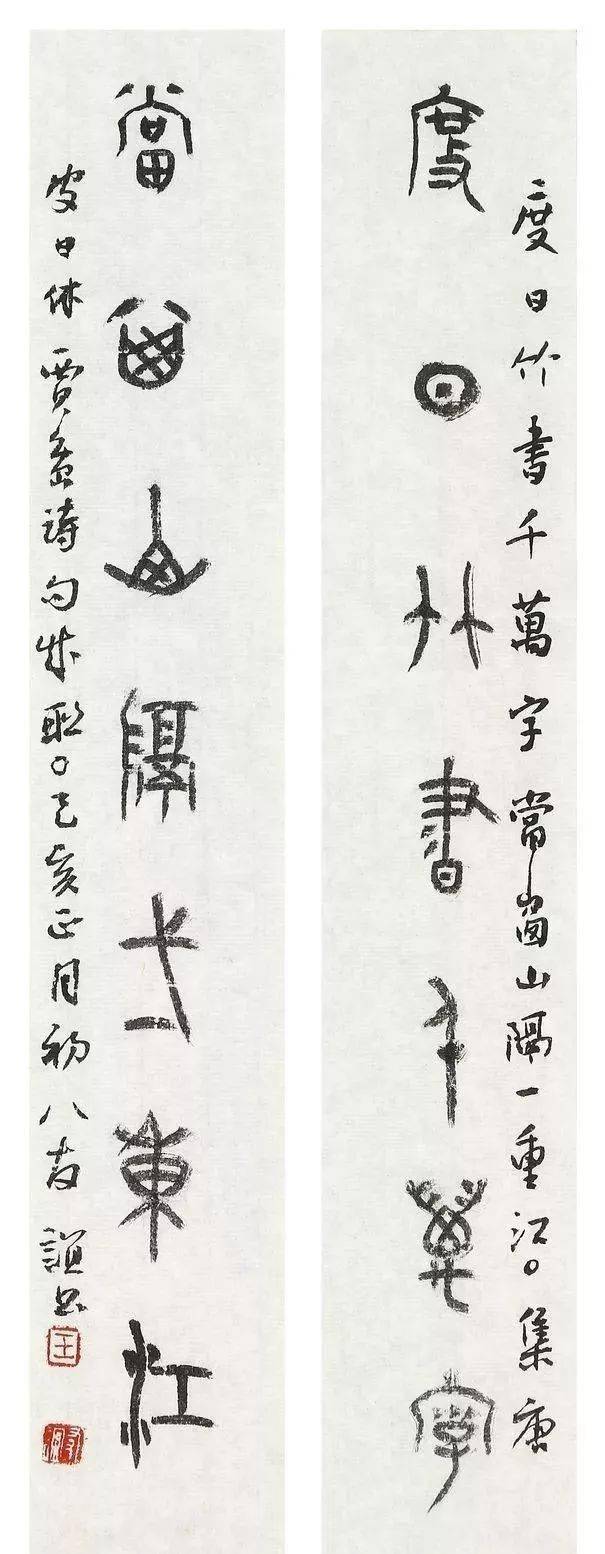 古樸典雅|王友誼篆書楹聯書法十八品_大篆_創作_先生