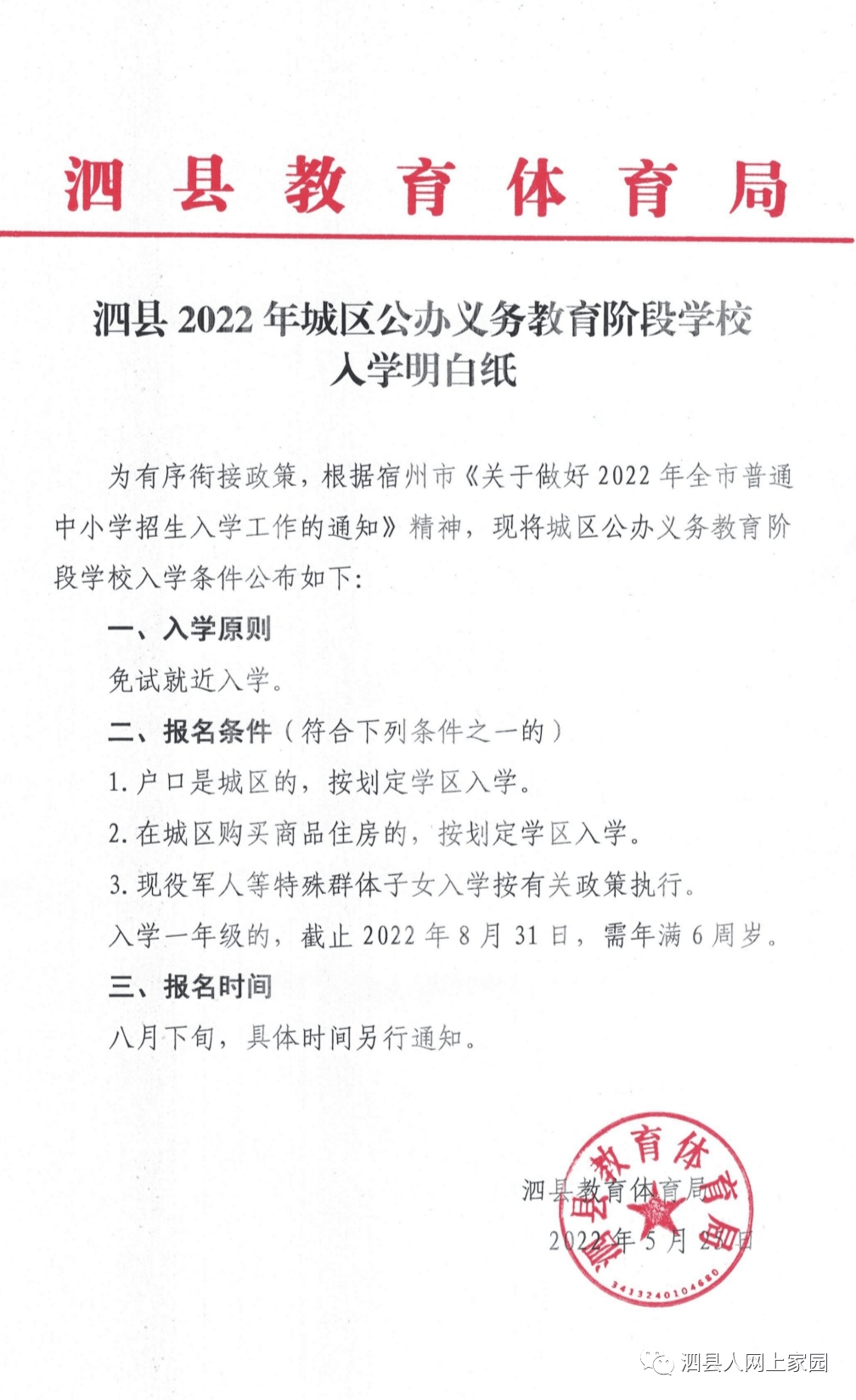 泗县2022年要拆迁图图片