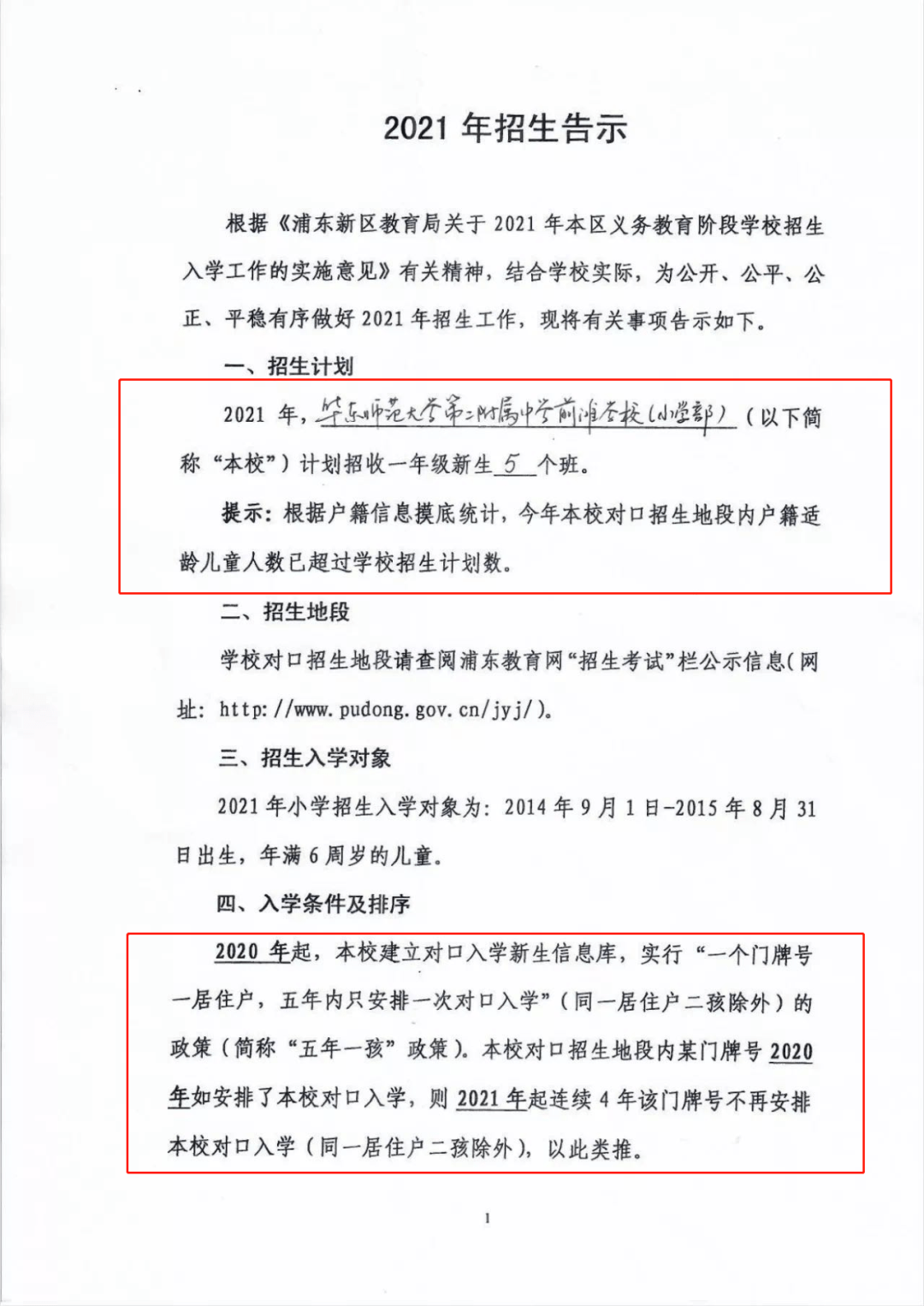 海桐小学招生简章2021图片