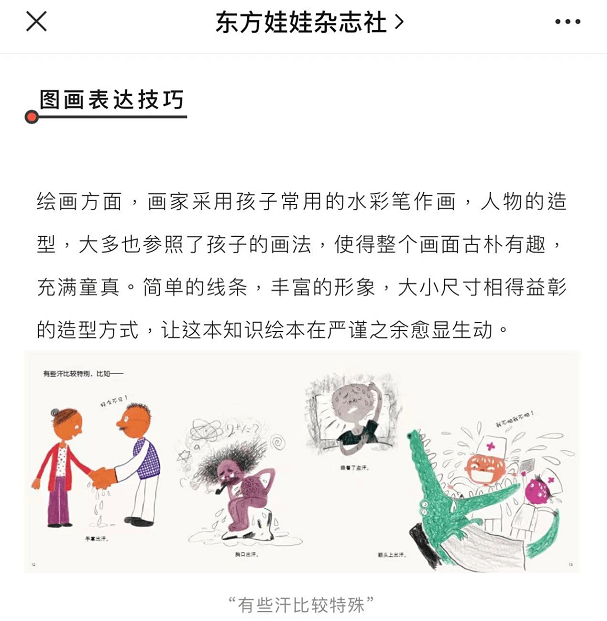 儿童绘本出现“舔汗”配图，出版公司回应！不少网友开始怀旧了