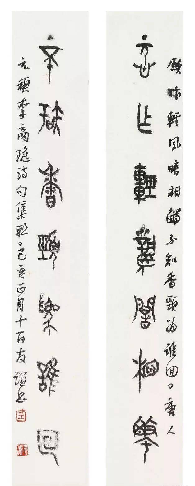 古樸典雅|王友誼篆書楹聯書法十八品_大篆_創作_先生