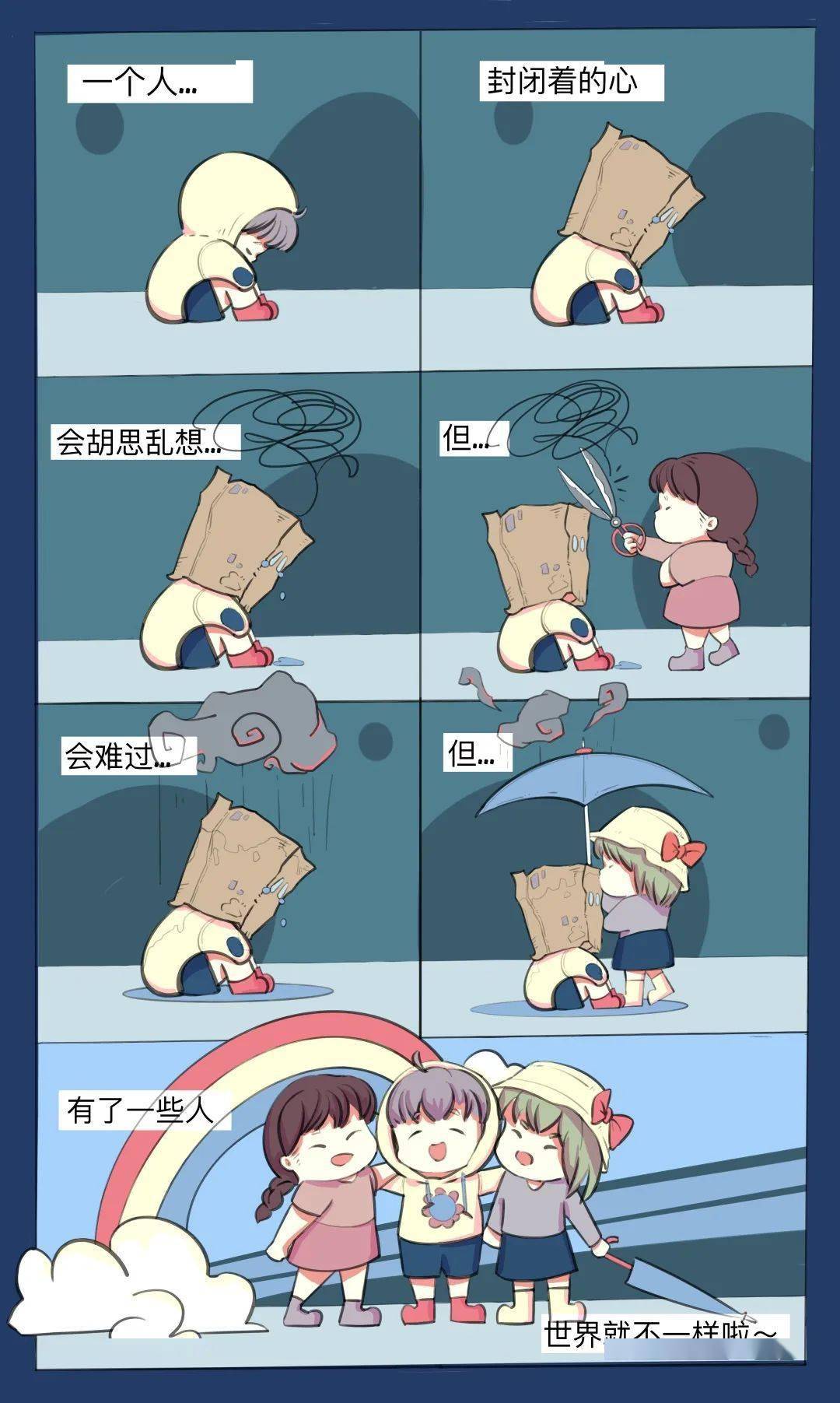 心理漫画征集大赛赛果一起来看看那些温暖的小世界吧
