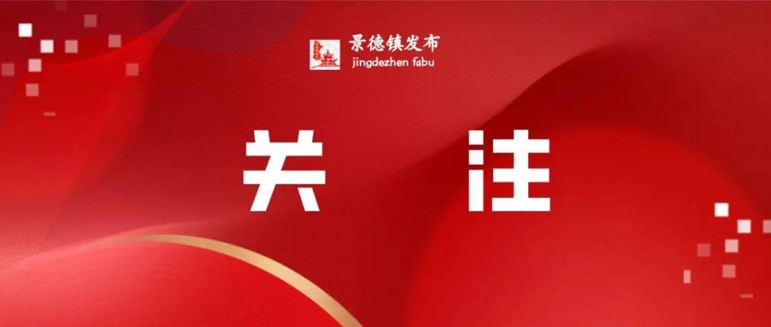 养老床位“搬到家”!景德镇首批试点家庭养老床位不少于60张!_服务_老年人_机构