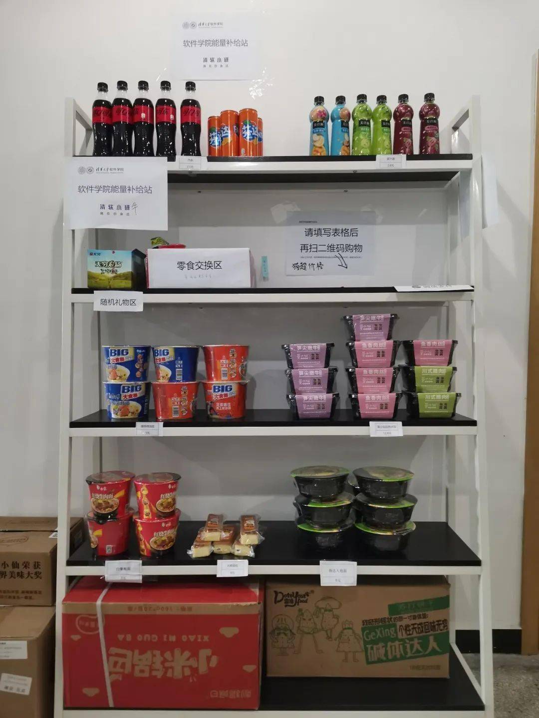 战"疫"有我 | 软件学院自助能量补给站,来啦!_同学_进行_零食