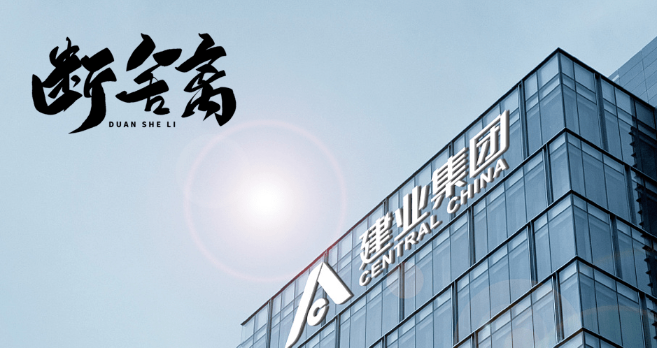 建业文旅断舍离一曲时代的挽歌