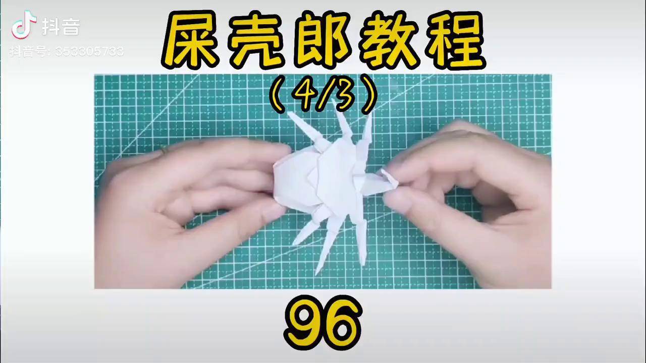 屎壳郎折纸甲虫 折纸教程 手工折纸教程 手工 手工折纸 简单折纸 手工