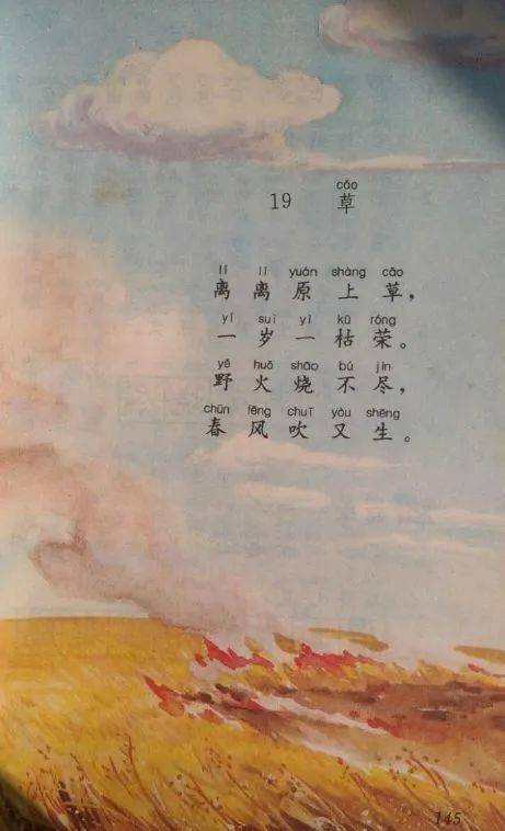 人教版教材设计惹争议老课本插画永远的神