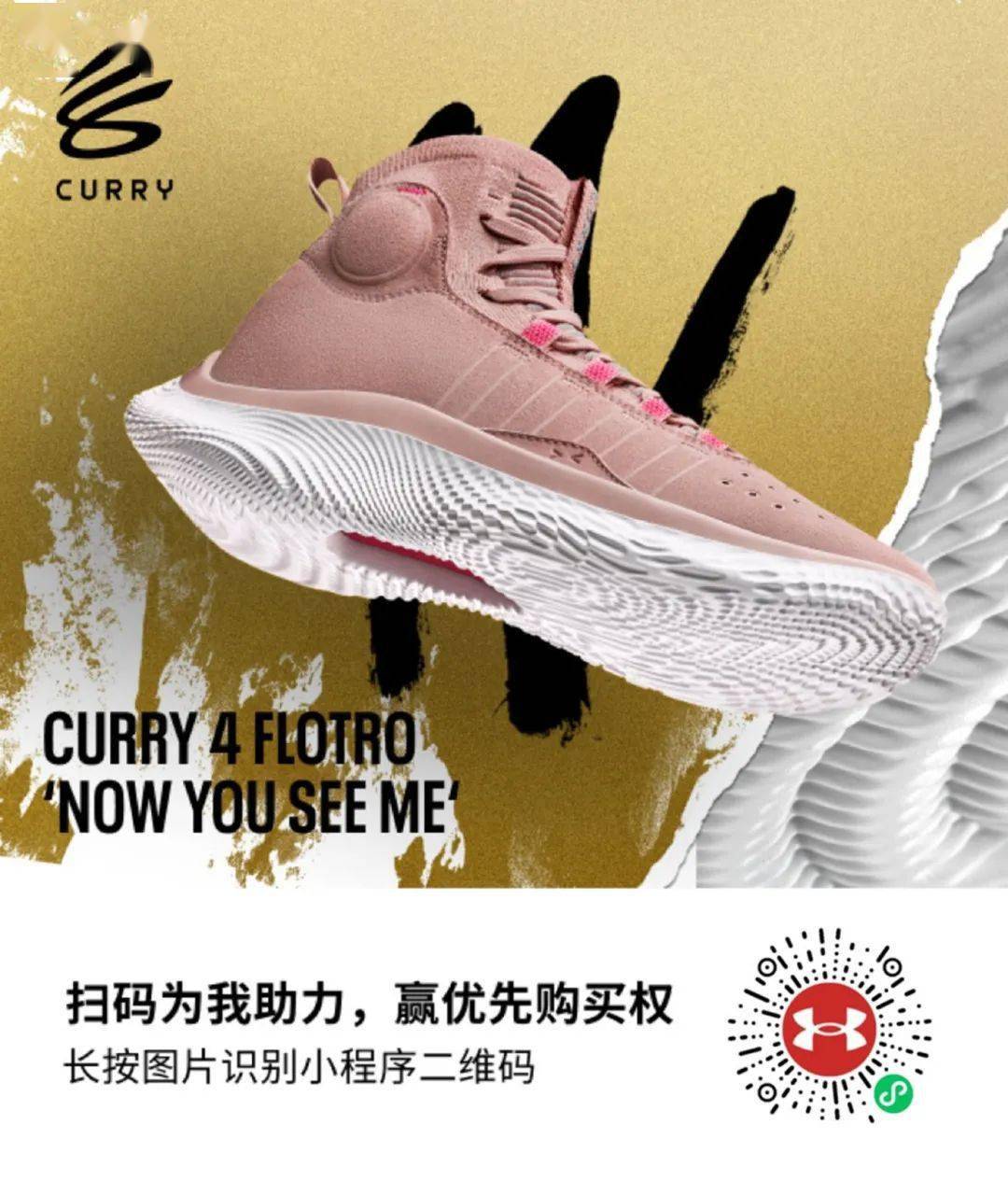 28 日晚十二點之間,發起 curry 4 flotro 優先購好友助力任務,並邀請