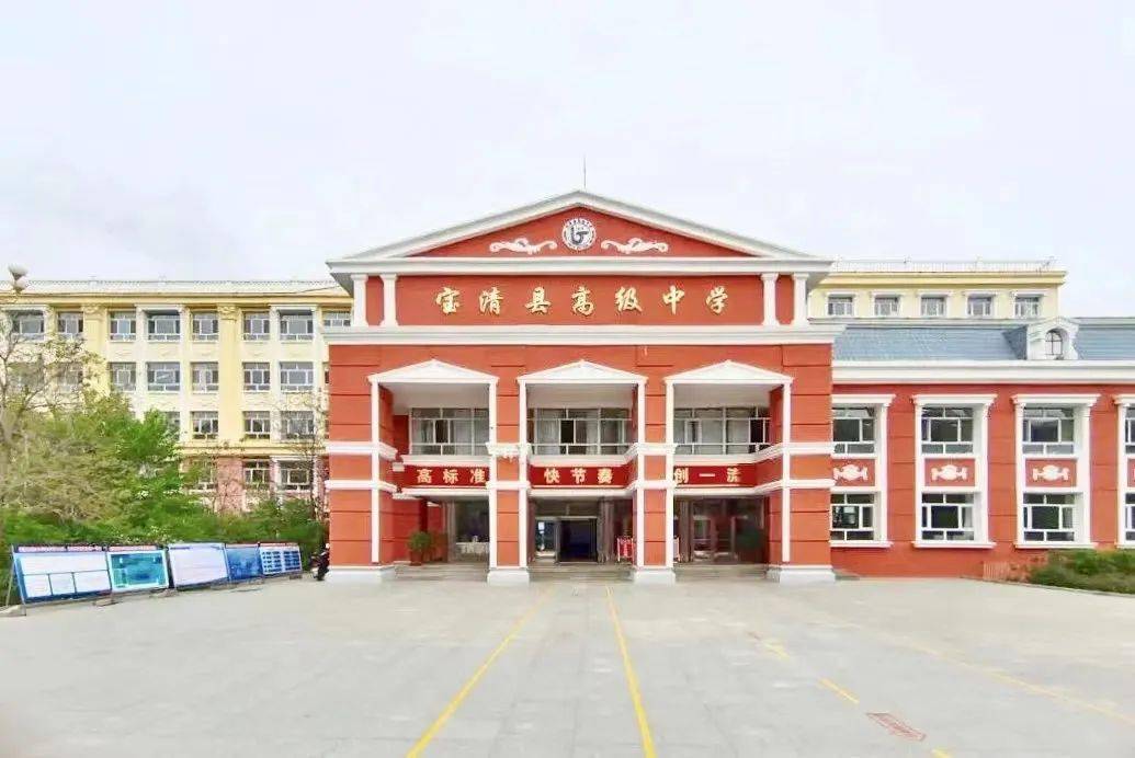 加油,宝清学子!
