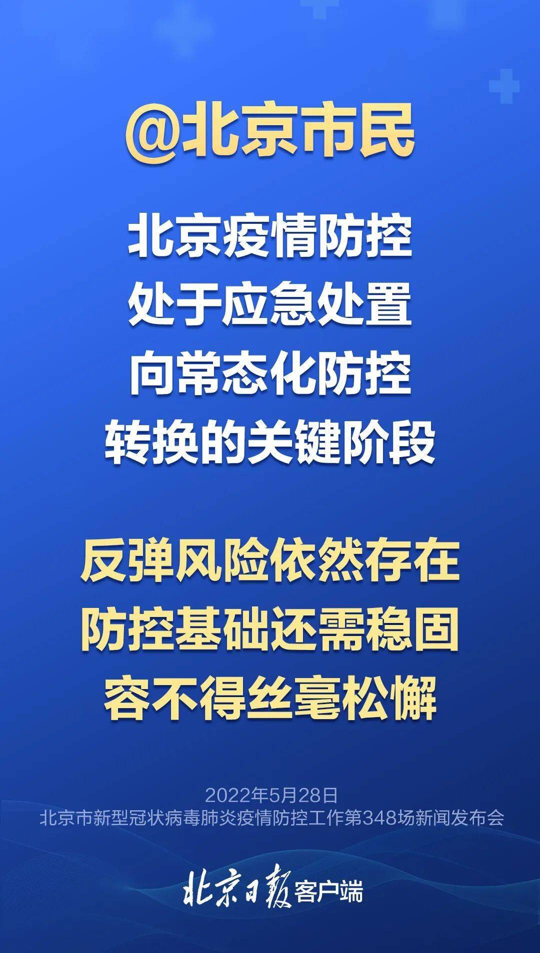 北京本轮疫情已得到有效控制_北京明起社会面防控措施详情_何 婧