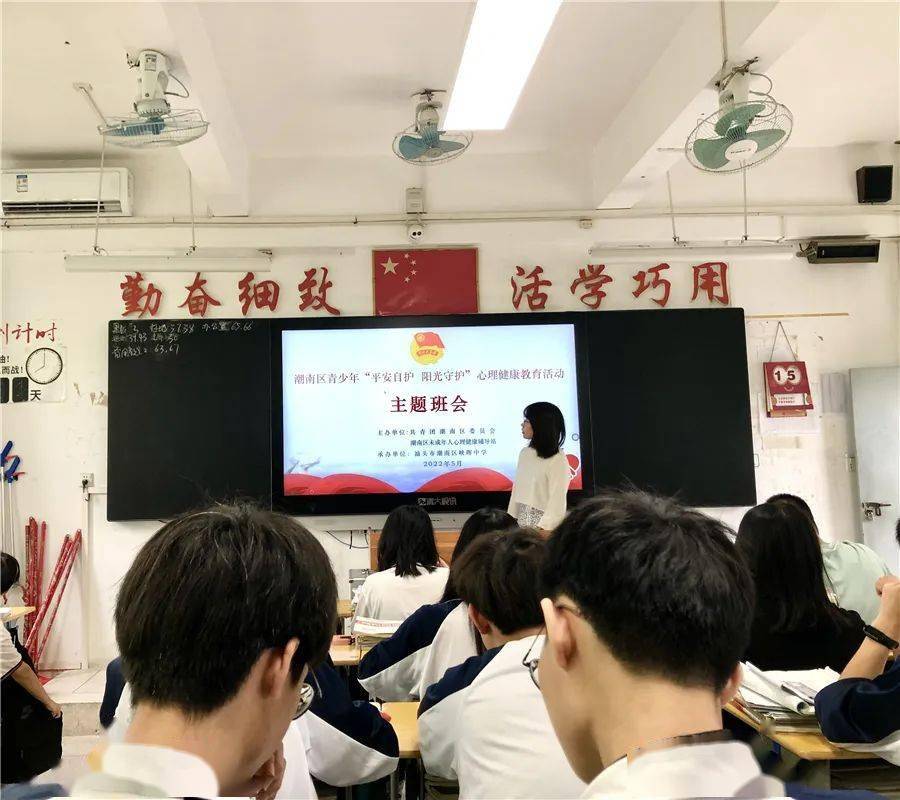 阳光守护心理健康教育系列活动走进潮南区峡晖中学