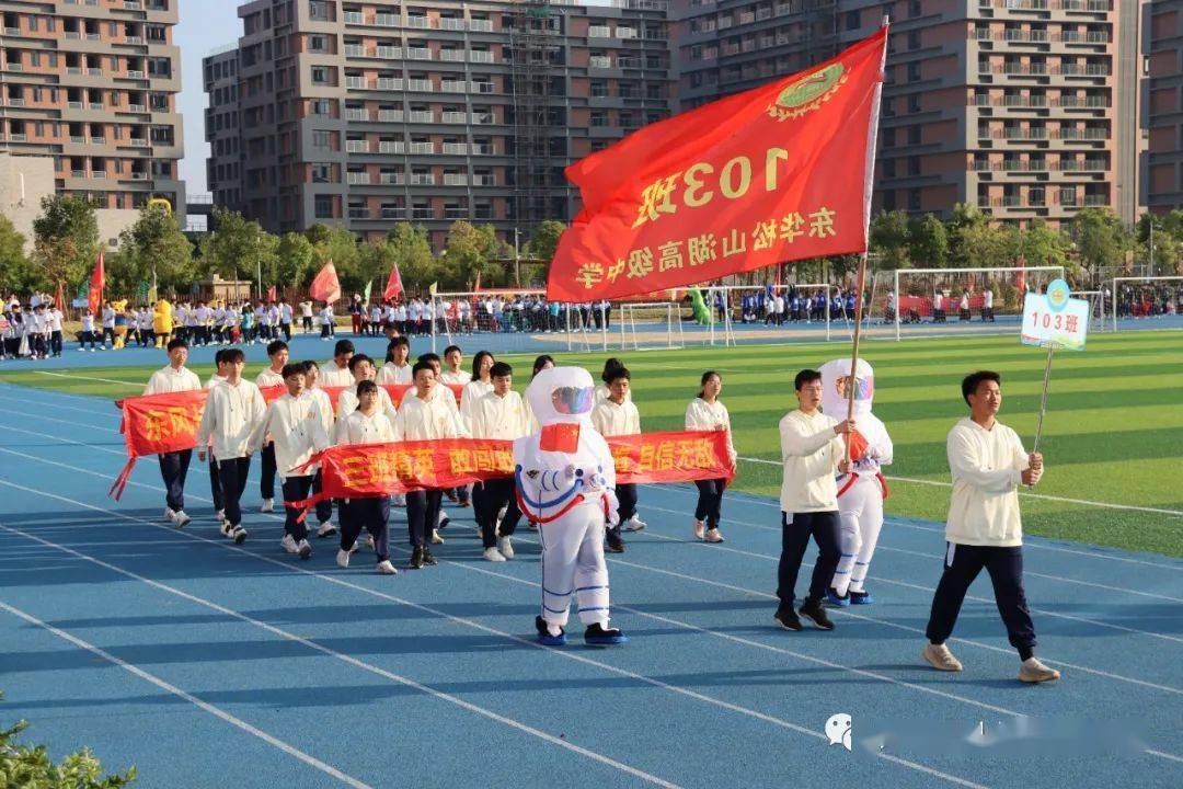 地球日主題活動三人籃球賽定向越野隊學校飛盤隊東華松山湖高級中學歡