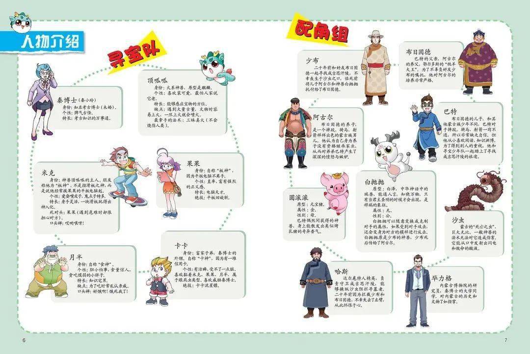 新华荐品丨《内蒙古寻宝记》新书7折!来泰山书城实现你和草原的约定!