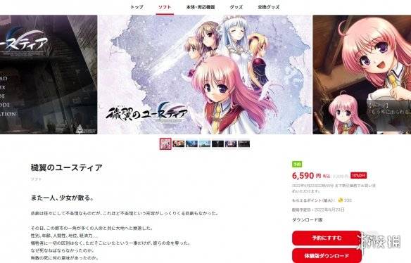 恋爱adv名作 秽翼的尤斯蒂娅 Ps4 Ns体验版上线 August Switch 游戏