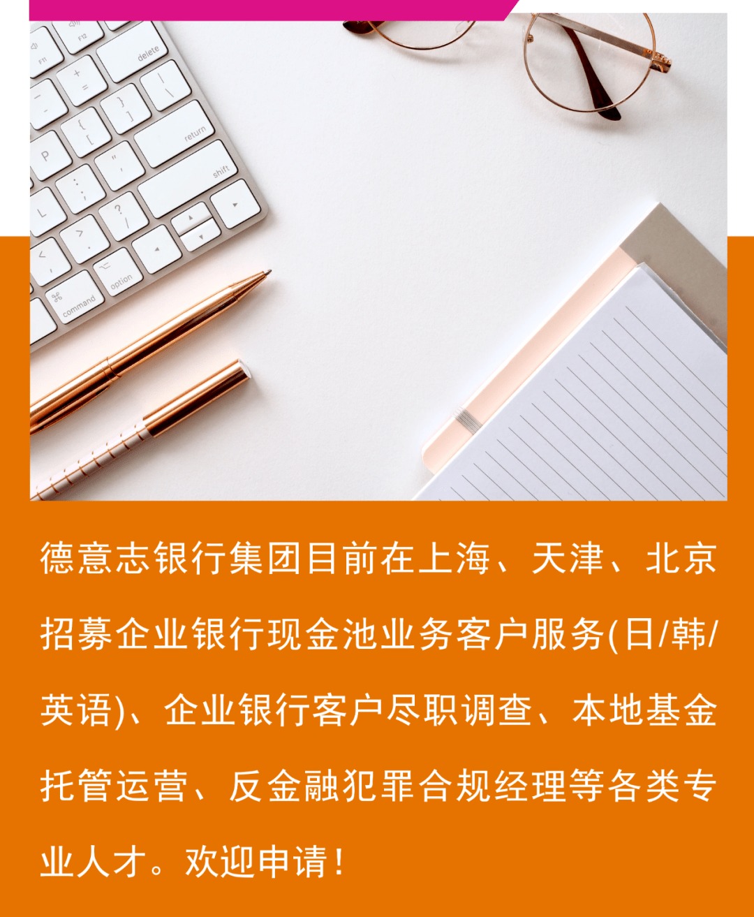 社招| 德意志銀行(db)招聘it,託管,運營,客服類職位(上海/天津/北京)