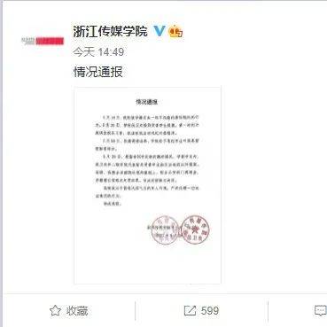 学校通报！严肃处理！_处理程序_我校_行为