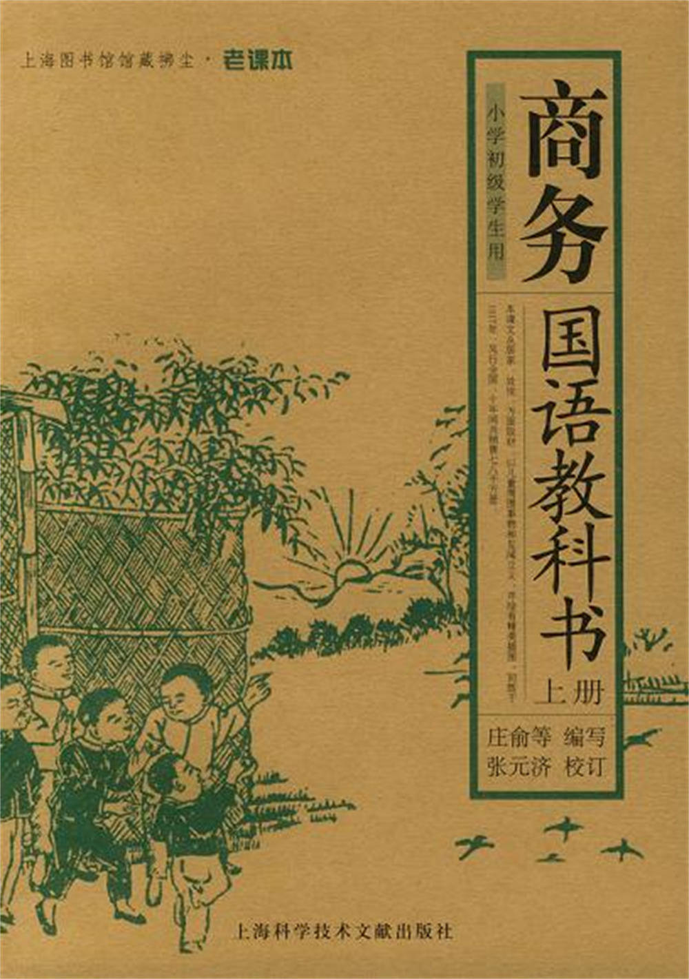 何为理想课本 百年前的教材给我们这些启发 教育 教科 中华民国