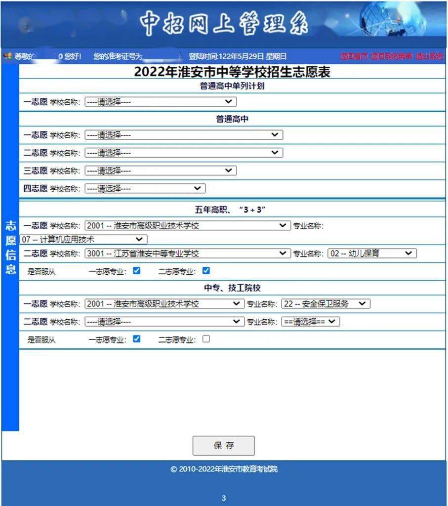 中考快訊中考志願填報已經開始教你如何填志願