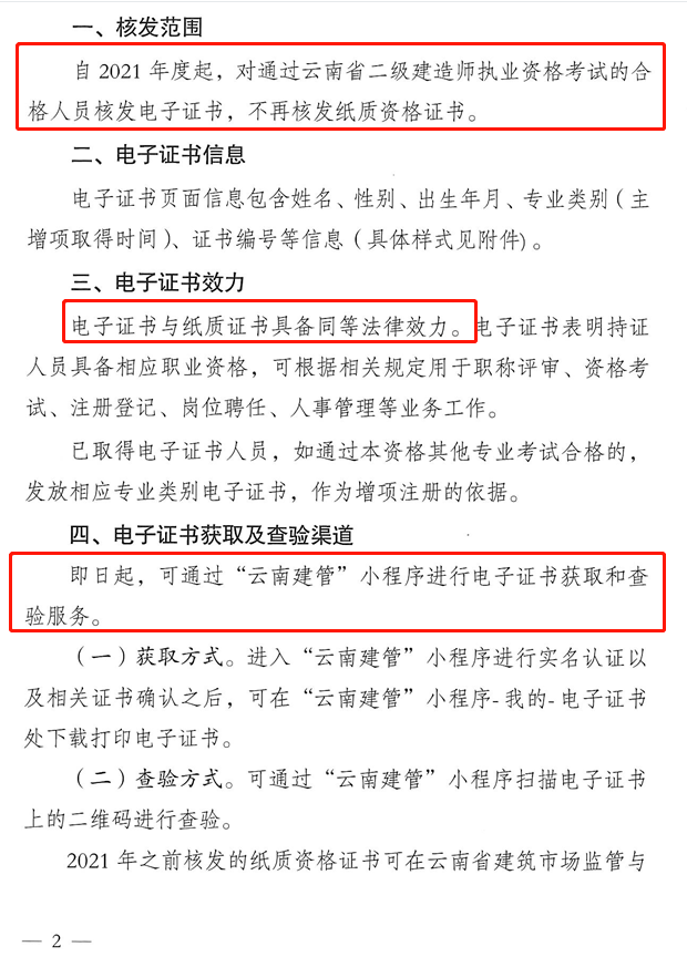 掛證涼涼全省啟用二建二造三類人員等11類電子證書