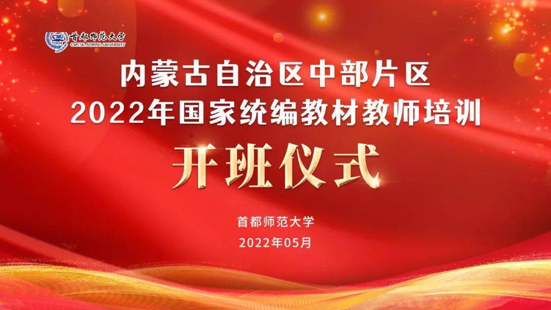 张海峰线上出席内蒙古自治区中部片区国家统编教材教师培训开班仪式