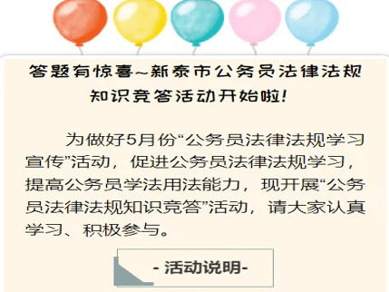 新泰市四项举措抓实公务员法学习宣传工作