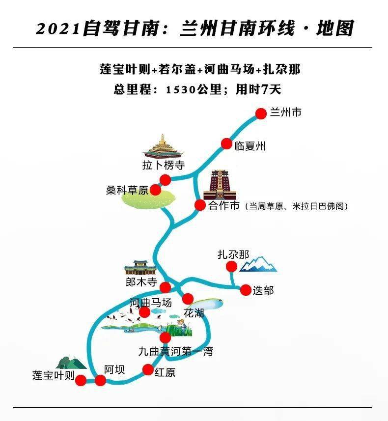 被誉为甘肃最美的地方甘南自由行四条经典线路