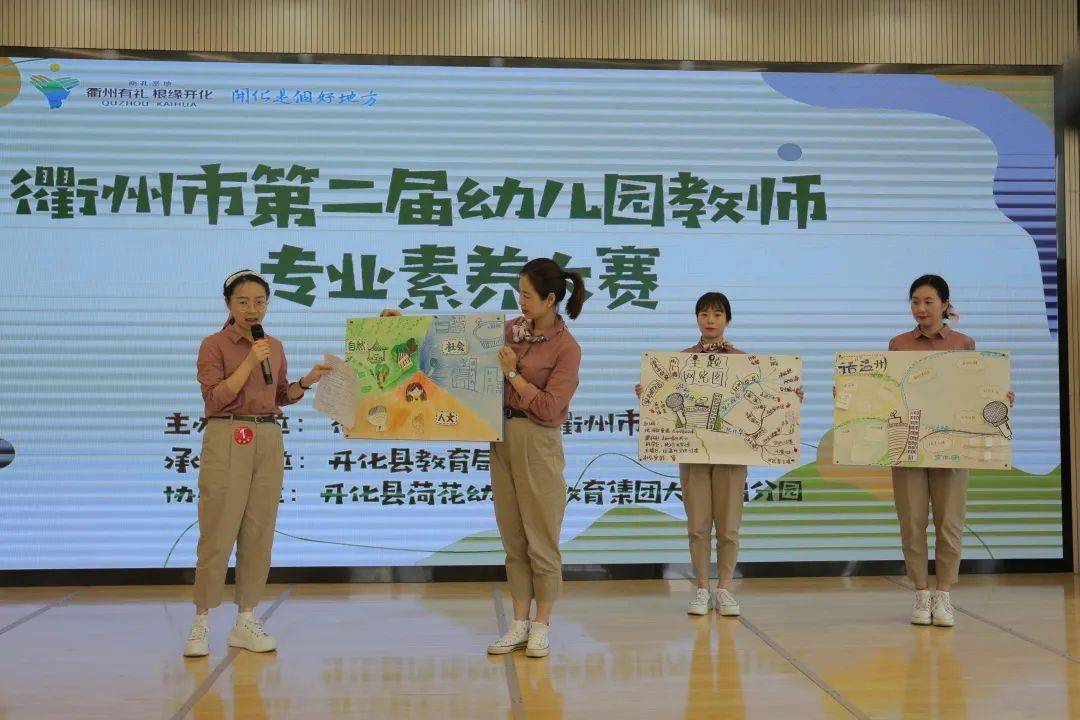 练技能强素养育花朵助成长衢州市第二届幼儿园教师专业素养大赛顺利