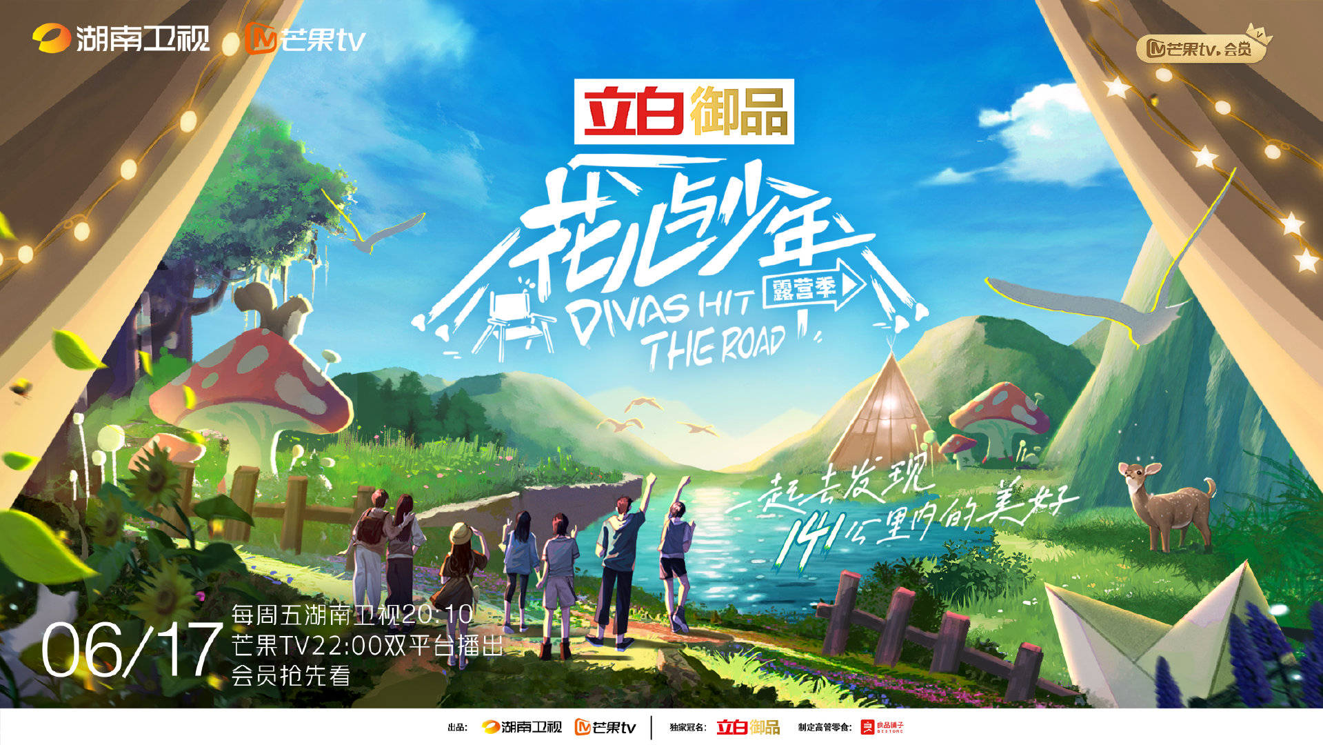 花儿与少年 第四季定档6月17日 佟娜 节目 花少