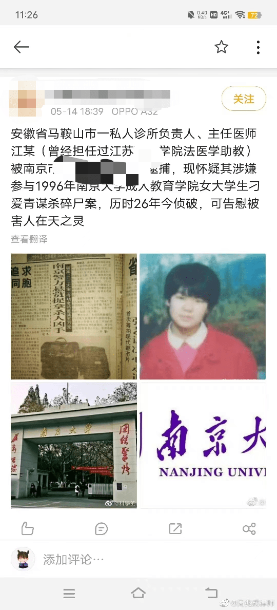 南京大学分尸案图片