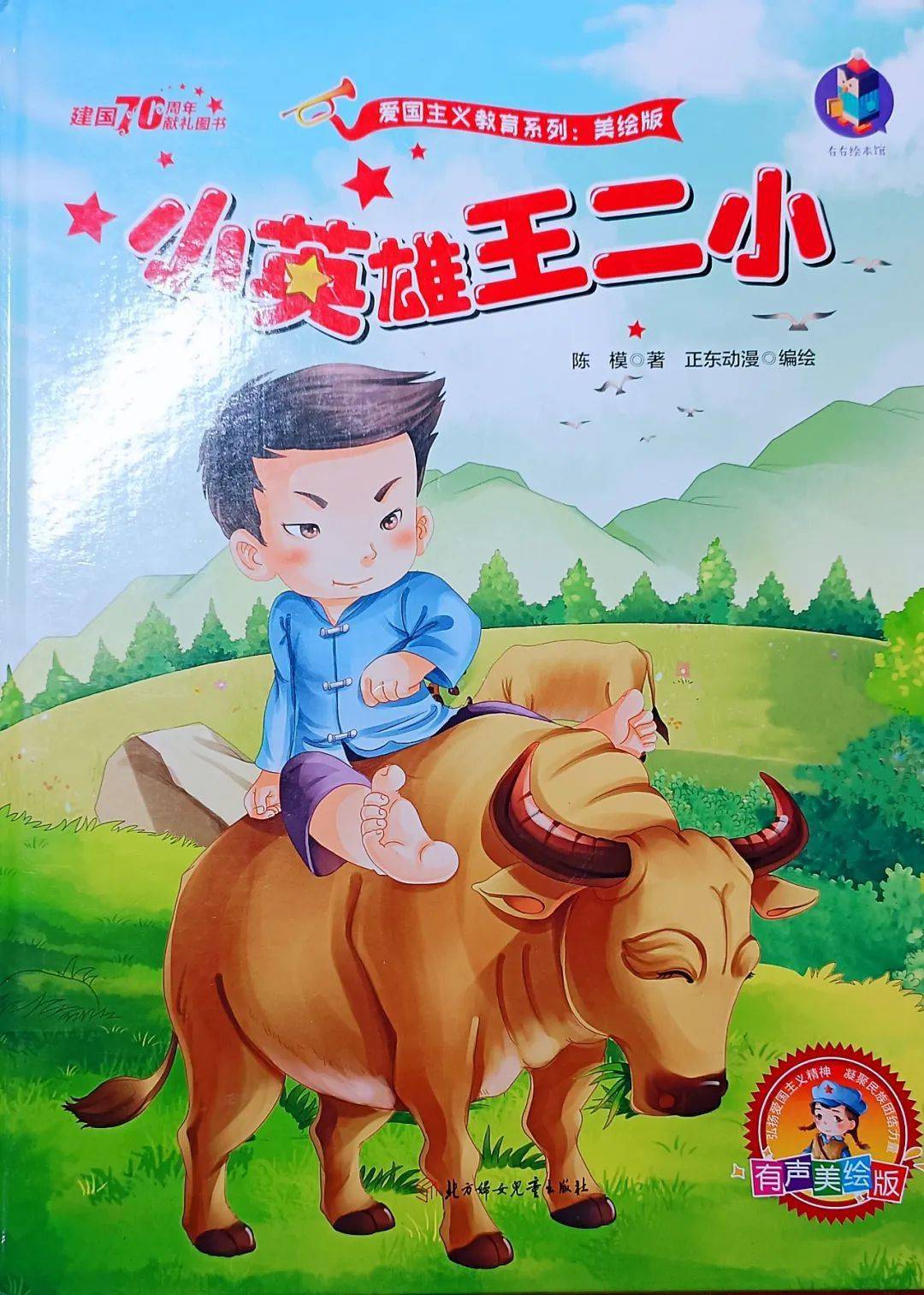 故事启示:王二小是个孤儿,从小是党和乡亲们抚养他长大,他心中牢记党