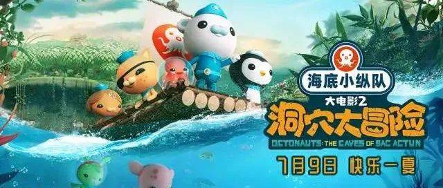 《海底小纵队:洞穴大冒险》遇到危险绝不退缩,海底英雄闪亮登场!_合作_皮医生_巴克队长