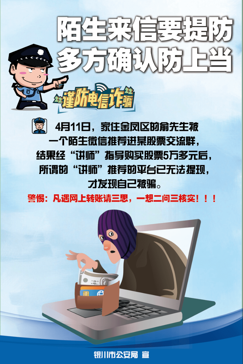 全民反詐以案說法