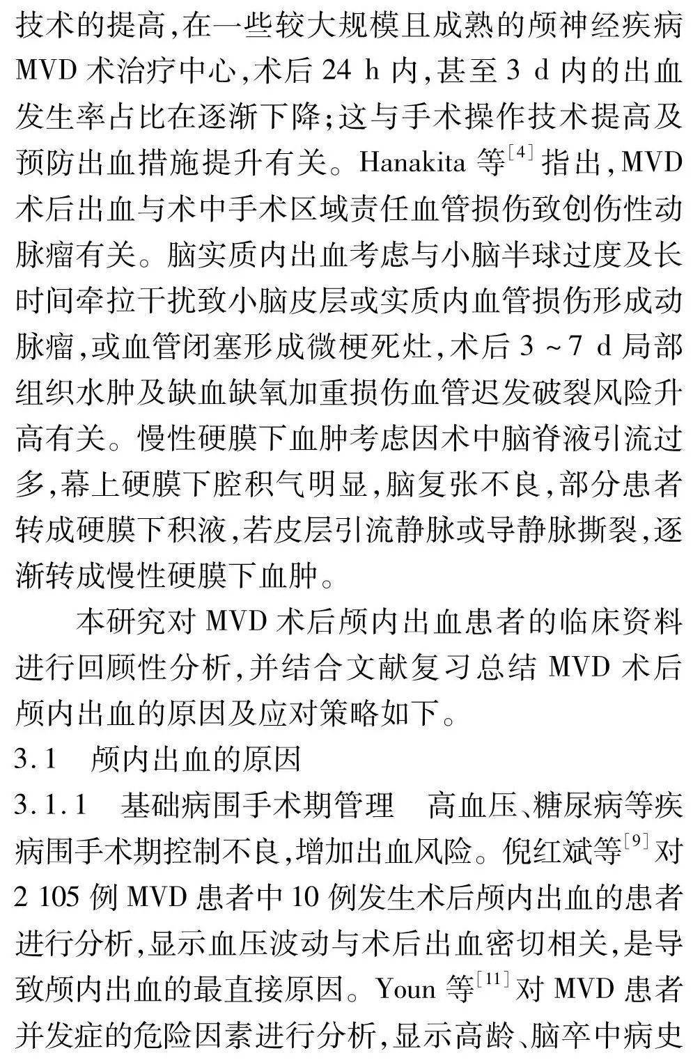 临床神经外科 | 显微血管减压术后颅内出血的原因及应对策略 - 梁维邦