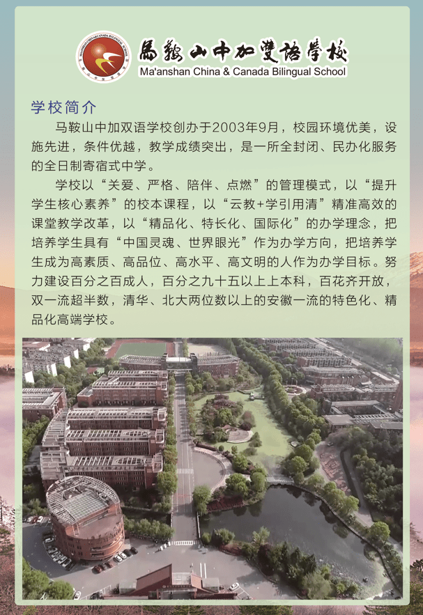 马鞍山中加双语学校2022届复读班招生简章