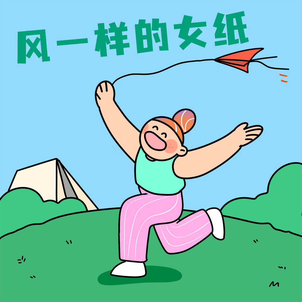 做一个元气露营人·元气girl表情包已上线,扫码即可一键下载·===part