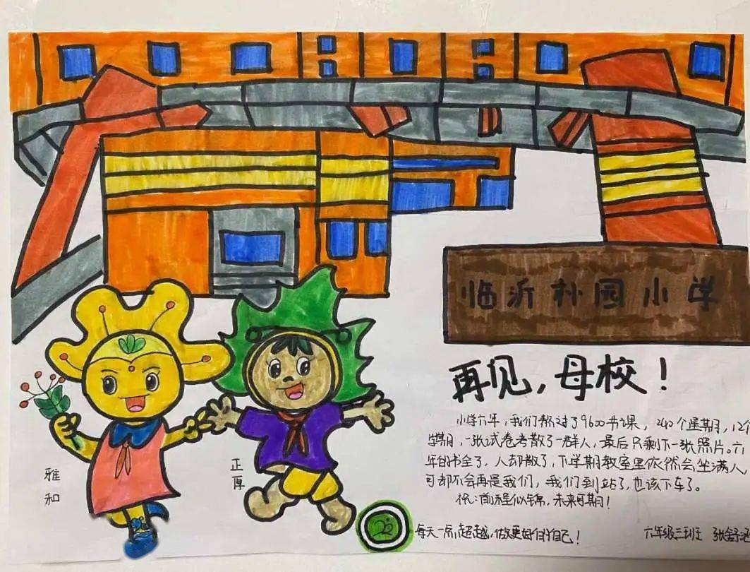 朴园心理健康疫路同心温暖守护记临沂朴园小学心理健康教育月活动