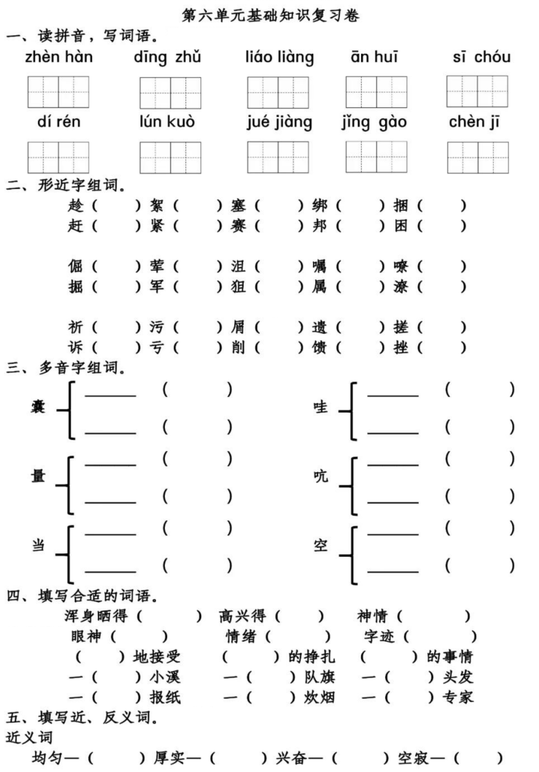 掘拼音图片