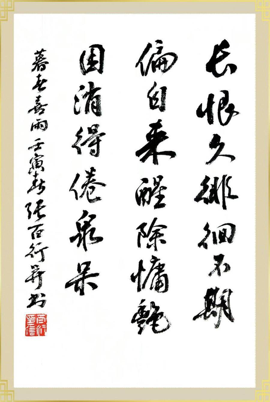 诗书合璧 图文双佳——张百行诗书《咏春》22首_山东省_中国书协_先生