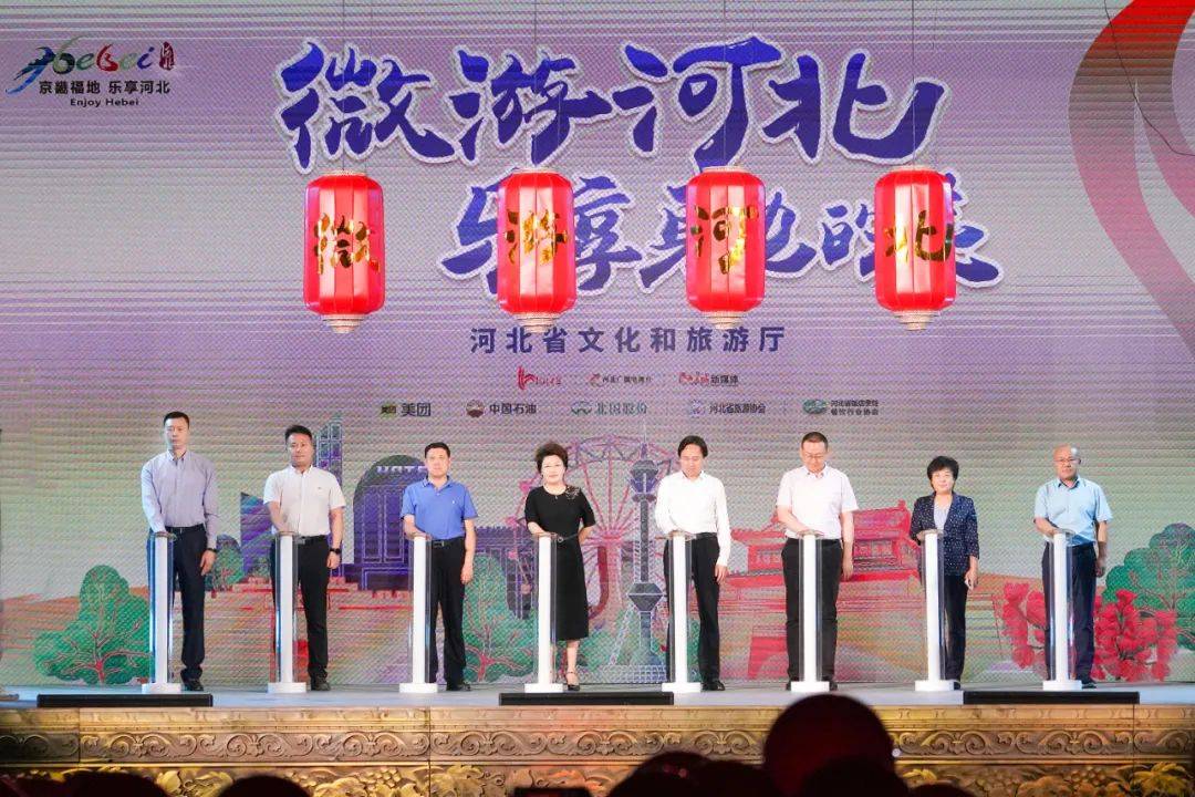 "近"享好时光,"微游河北·乐享身边的美"宣传推广