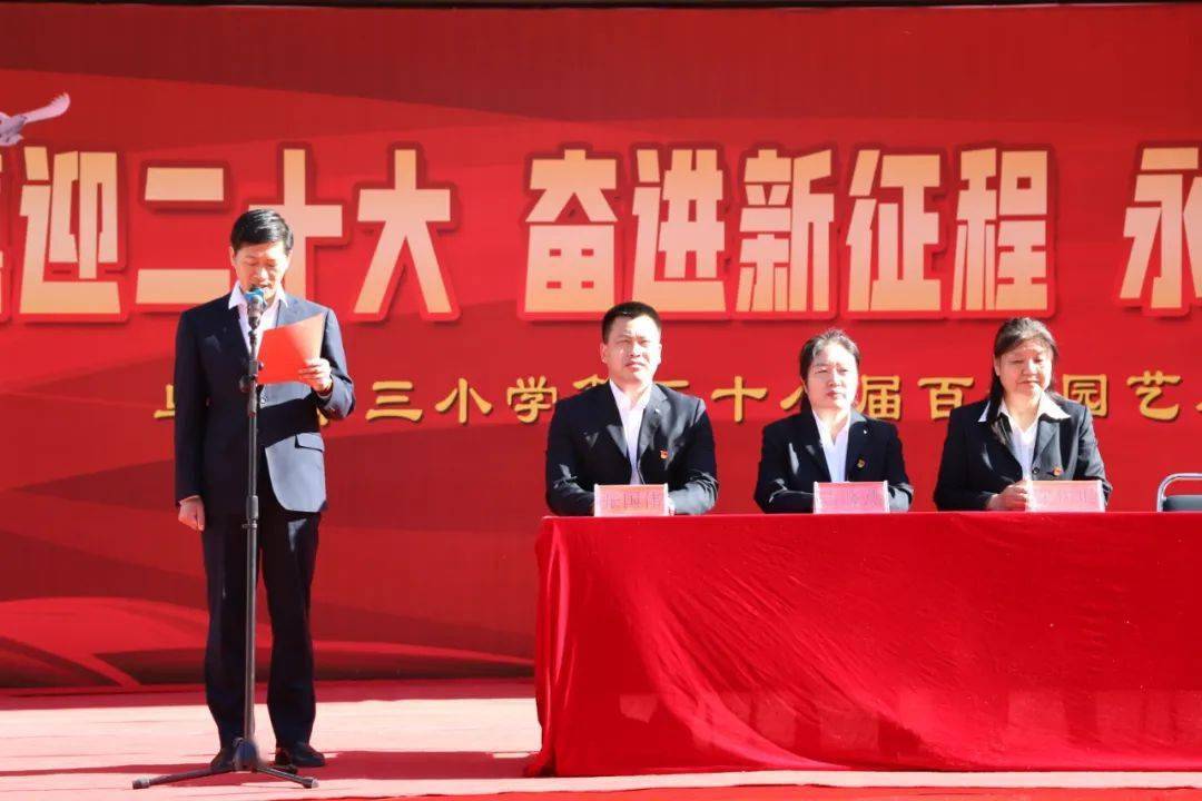 奋进新时代永远跟党走争做好队员乌丹第三小学举行第28届向日葵百花园