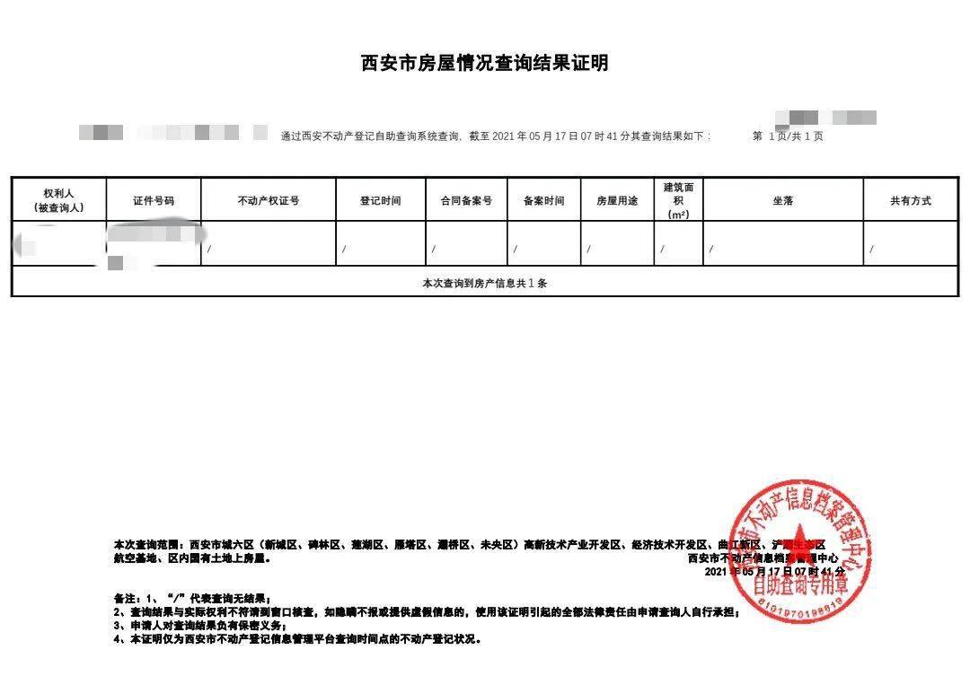 证明呢？答：可以在房管局的自助机上开具；也可以在线上开具无房证明。