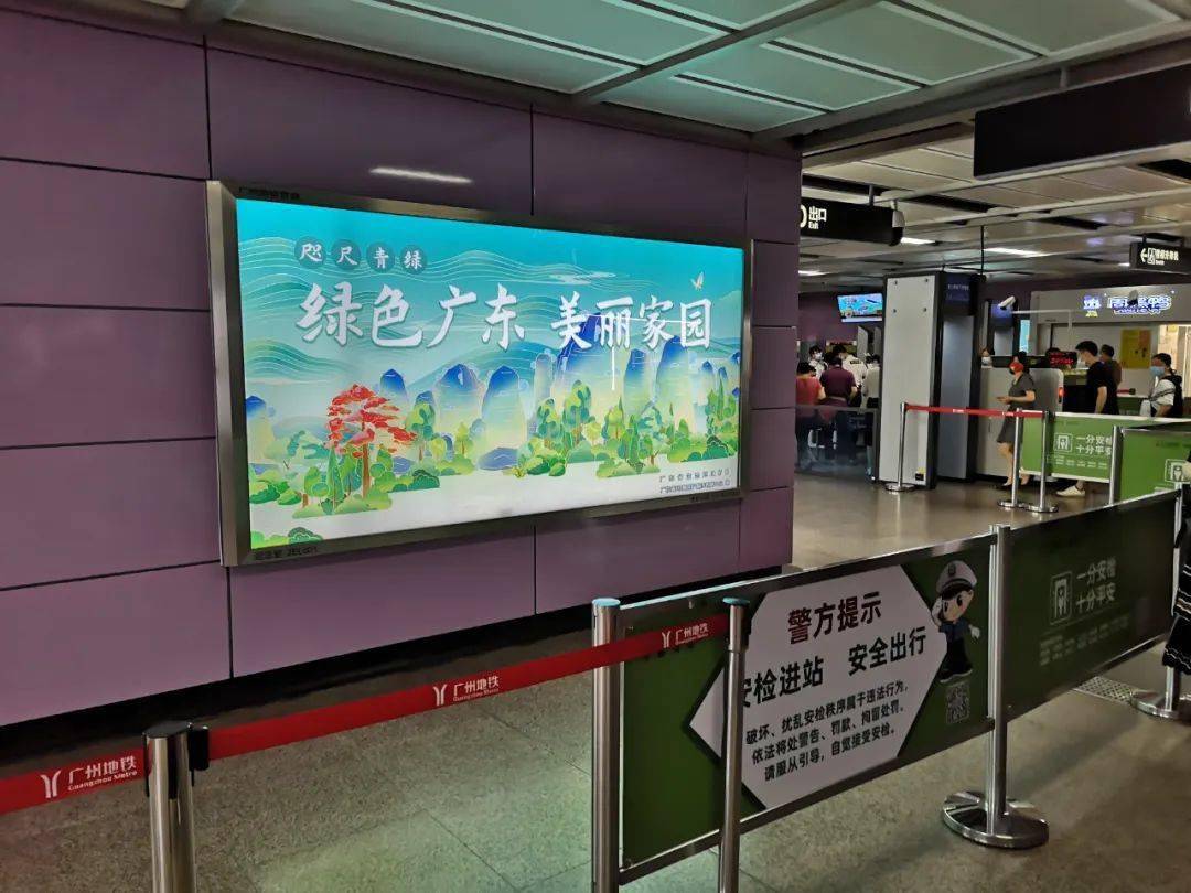 咫尺青绿欢迎乘坐广州地铁生态文明号