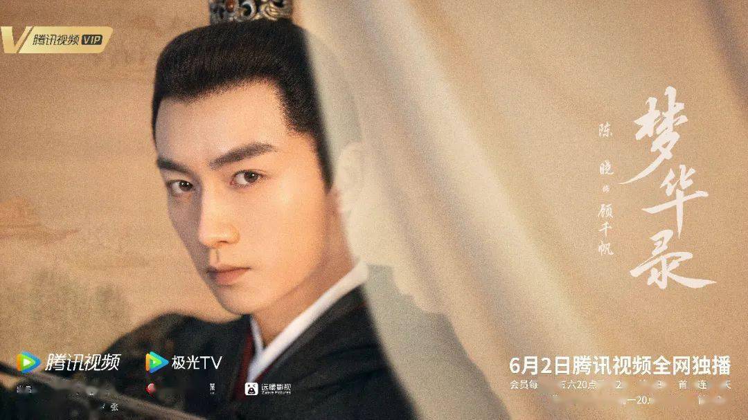 《梦华录》定档0602,明晚起我们一起做个追"梦"人