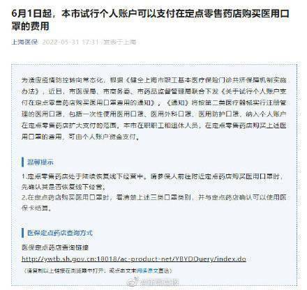 今日起，上海试行在定点零售药店买医用口罩可用个人账户支付（第一试管网）